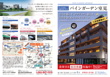 室見リーフレット（表）