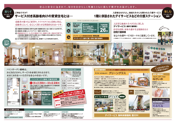 藤崎リーフレット（裏）